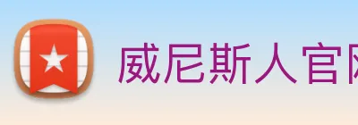 威尼斯人官网 logo